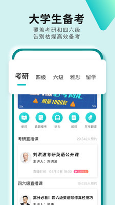 考研四六级应用截图-1