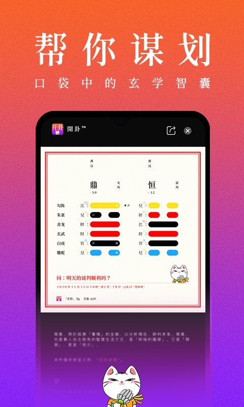 开卦(周易算卦)应用截图-1