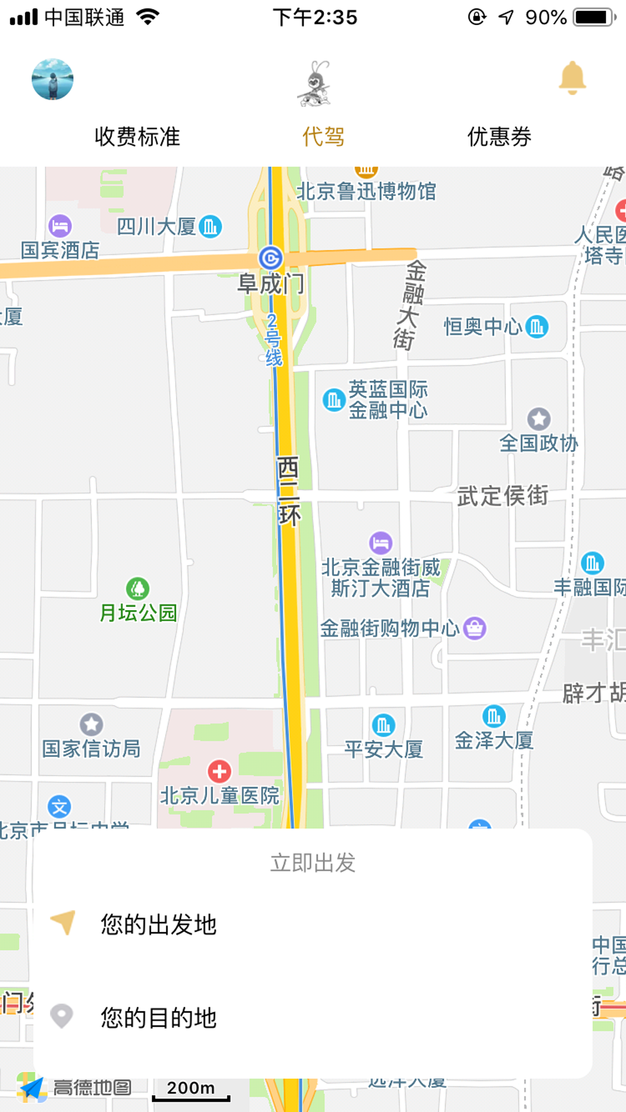 哈喽悟空代驾应用截图-4