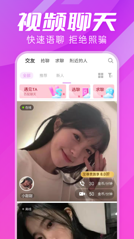  思慕相亲交友app