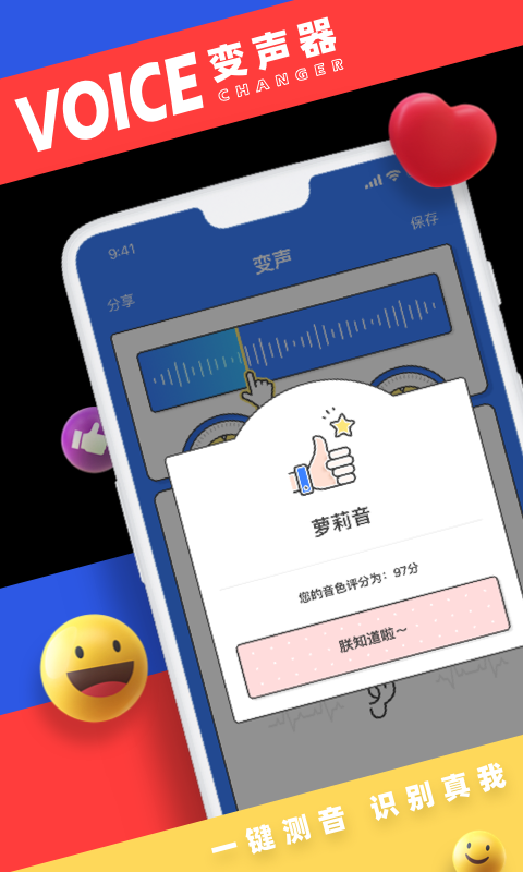 小恶魔变声器app应用截图-3