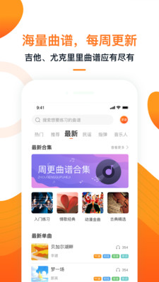 小牛弹唱app应用截图-3