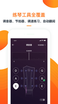 小牛弹唱app应用截图-4