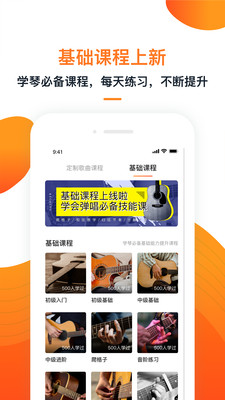 小牛弹唱app应用截图-2