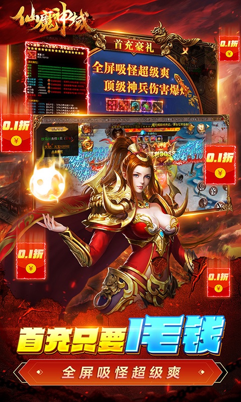 仙魔神域（畅享无限0.1折）游戏截图-5