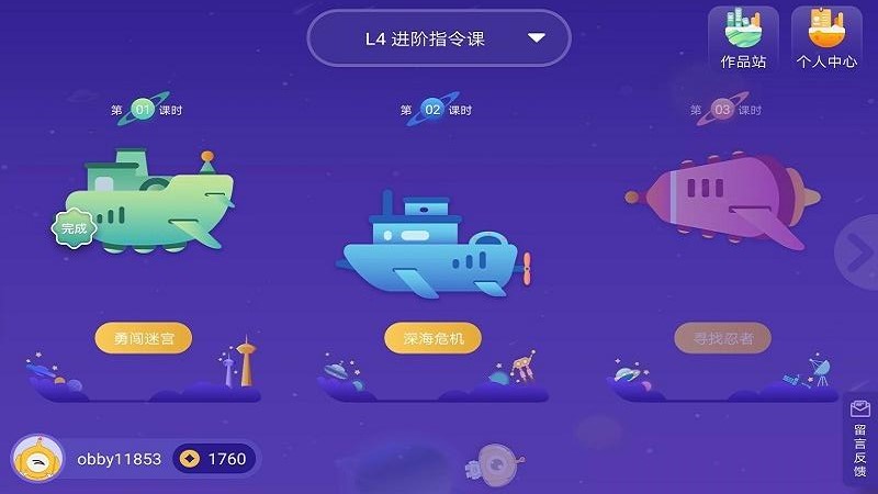 obbycode奥比编程软件应用截图-1