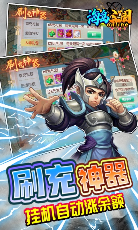 海岛三国online（天天全将四圣兽0.1）游戏截图-3