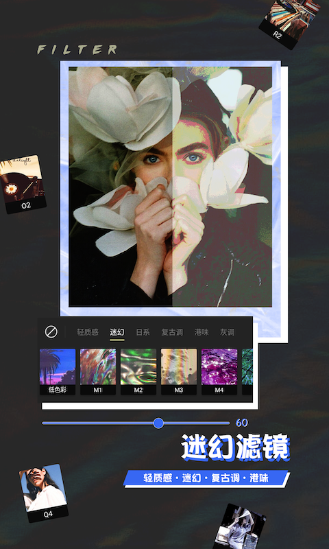 芒果修图-迷幻风修图应用截图-3