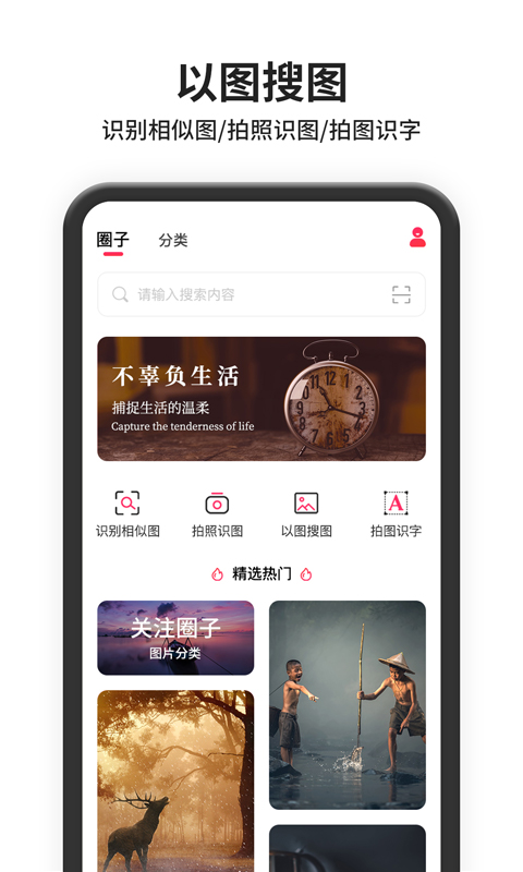 图片搜索app应用截图-4