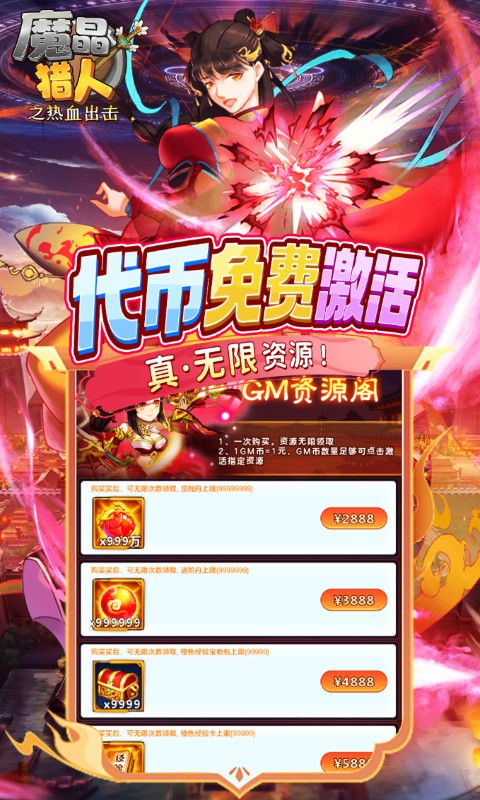 魔晶猎人之热血出击（0.1自选紫金无限充）游戏截图-5