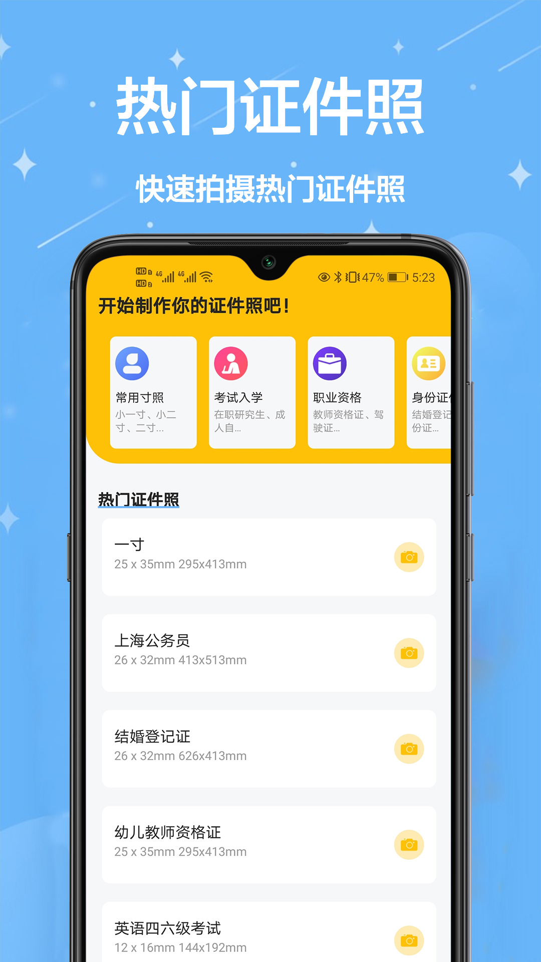 智能证件照换底app