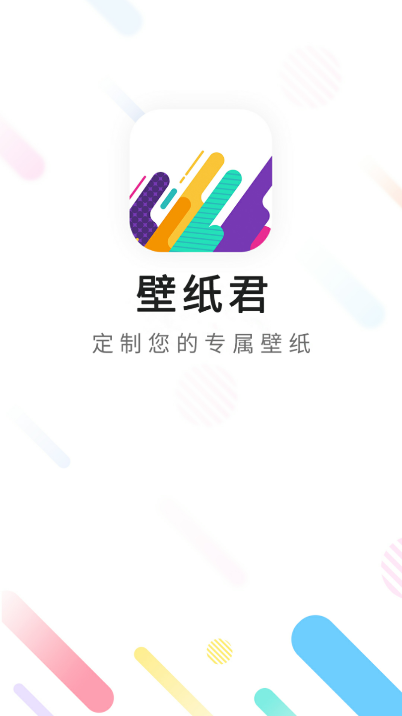 壁纸君应用截图-2