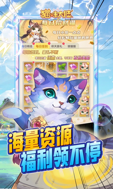 猫咪大陆（首续0.1折）游戏截图-4