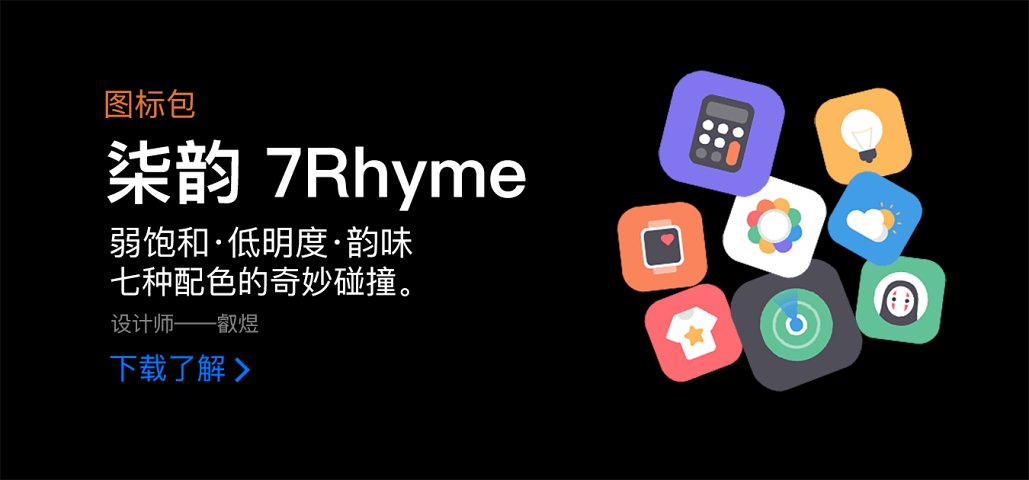 柒韵图标包应用截图-1