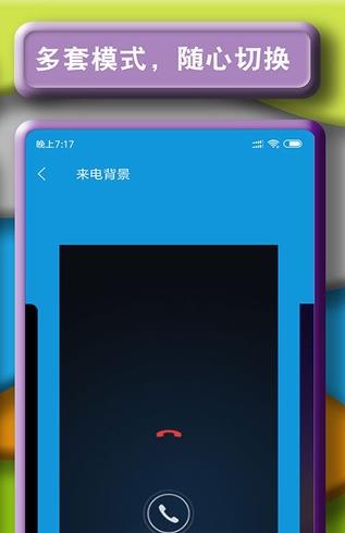 闪光豹来电app应用截图-3