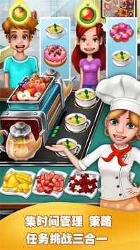 美食烹饪家游戏截图-3
