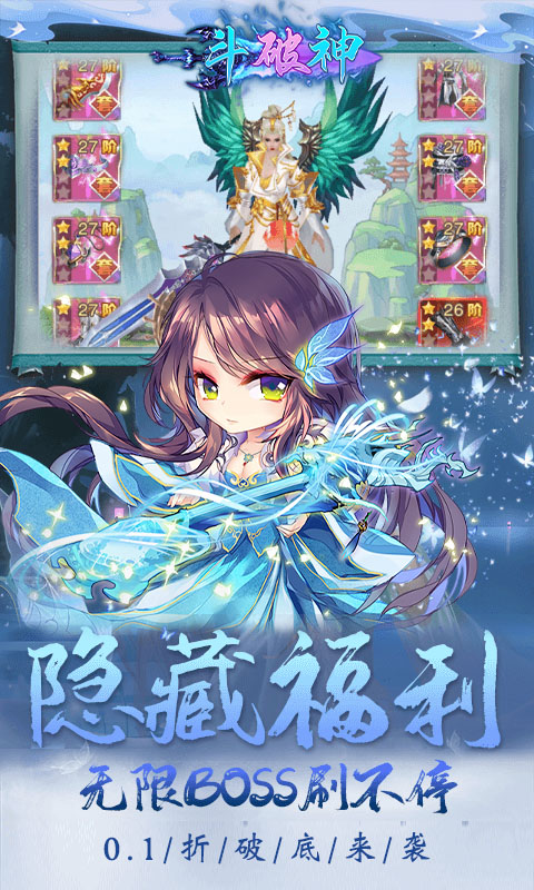 斗破神（首续0.1折）游戏截图-2