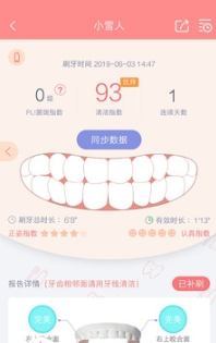 护牙者应用截图-2