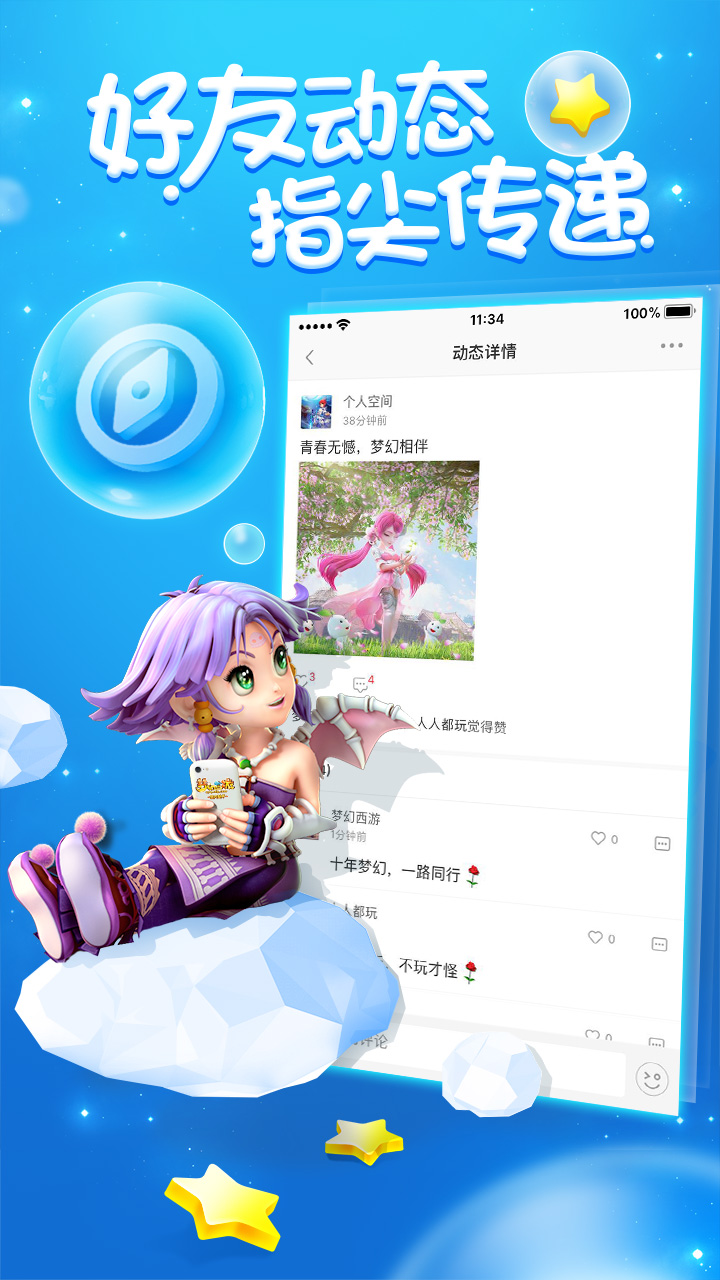 梦幻西游助手app应用截图-3