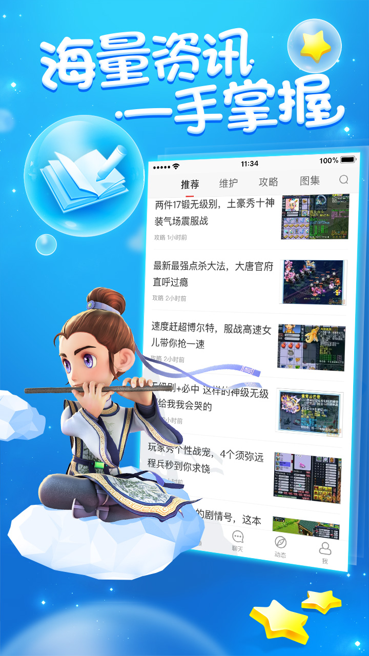 梦幻西游助手app应用截图-2