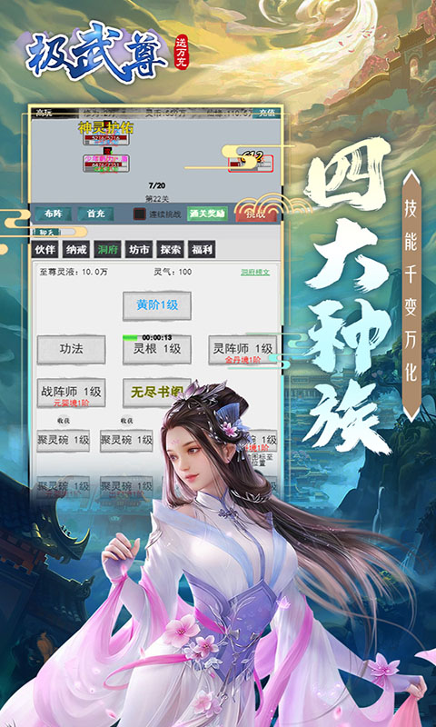 极武尊（无限制0.1折）游戏截图-3