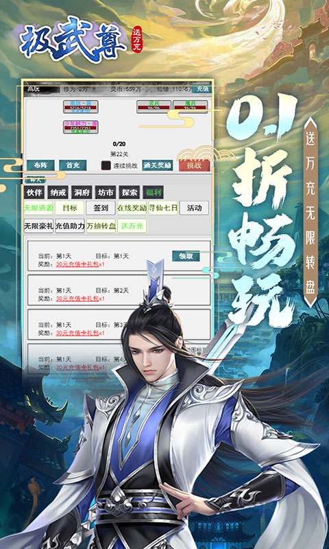 极武尊（无限制0.1折）游戏截图-2