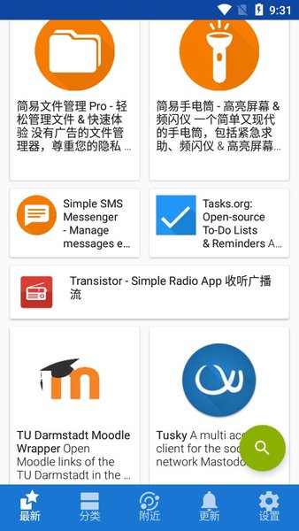 fdroid清华源(F Droid)应用截图-2