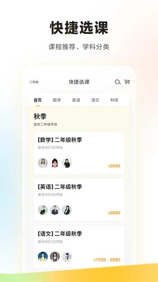 学而思网校app手机版下载