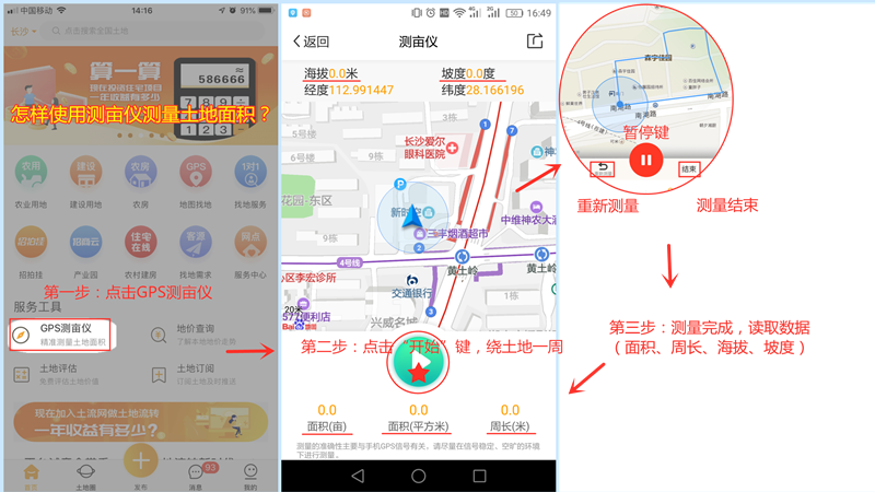 土流网测亩仪手机测量app