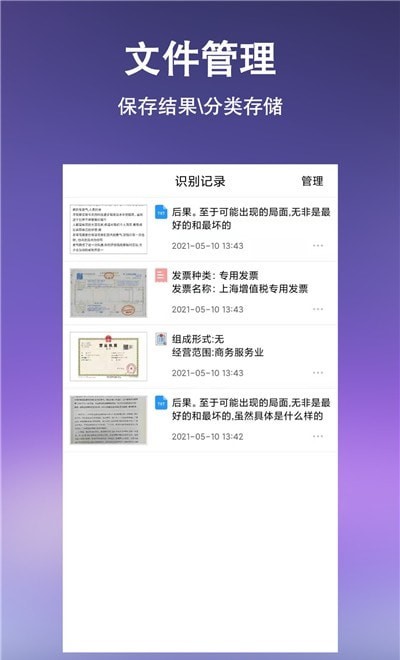 文字提取扫描王app应用截图-2