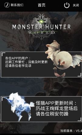 怪物猎人世界mhw盒子app(MHWAPP)应用截图-1