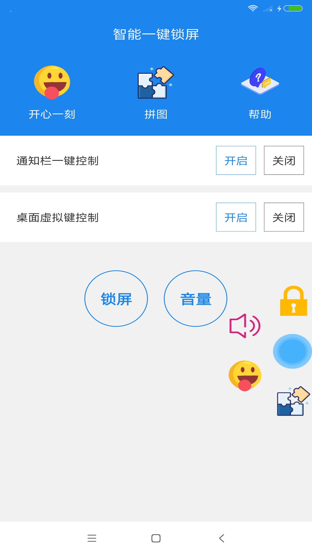 智能一键锁屏app应用截图-2