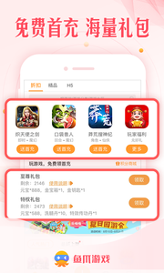 鱼爪游戏盒子app应用截图-4