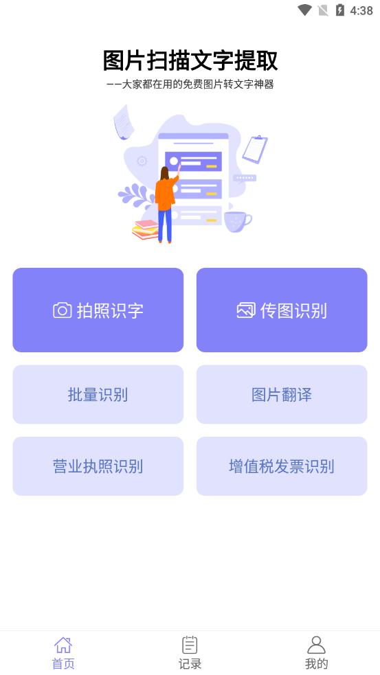 文字提取扫描王app应用截图-4