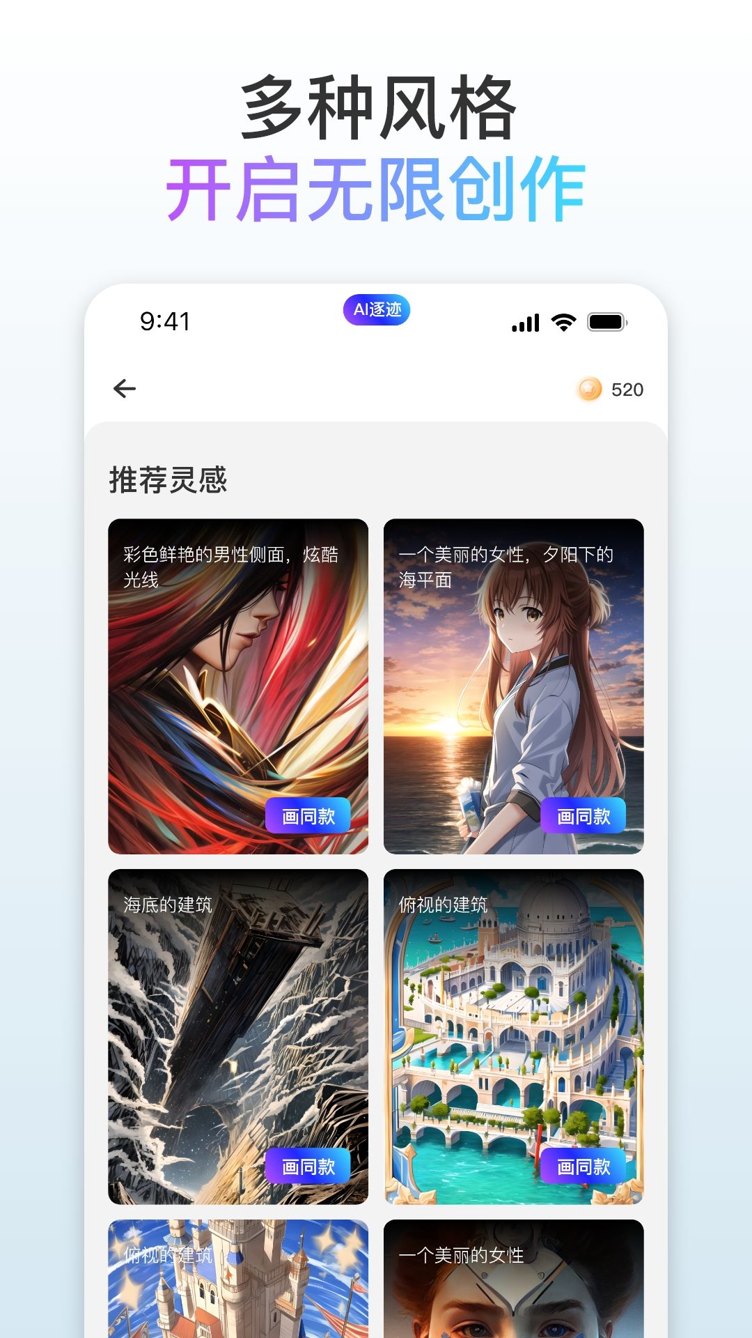 逐迹app应用截图-2