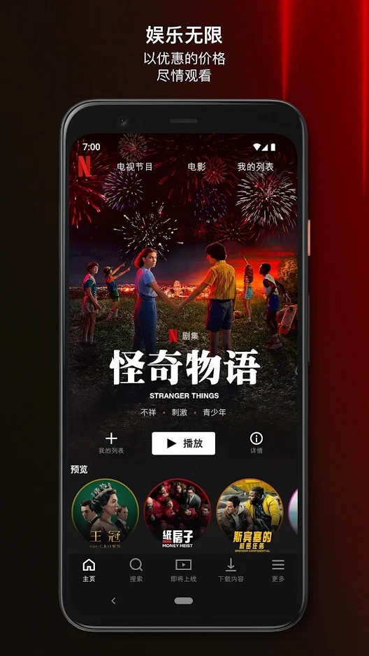 网飞netflix官方app下载应用截图-1