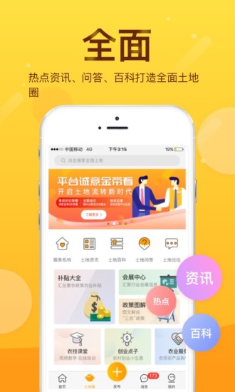 土流网测亩仪手机测量app