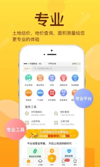 土流网测亩仪手机测量app应用截图-3