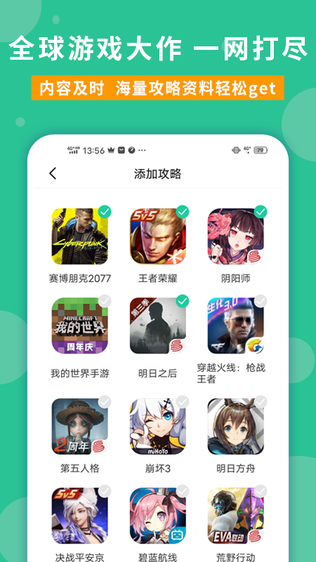 玩家攻略app安卓版