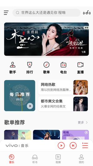 i音乐vivo手机版APP下载