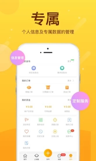 土流网测亩仪手机测量app应用截图-2