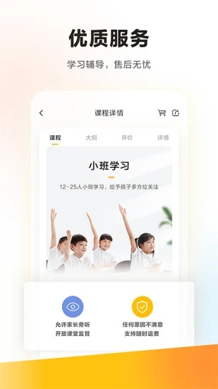 学而思手机客户端应用截图-2