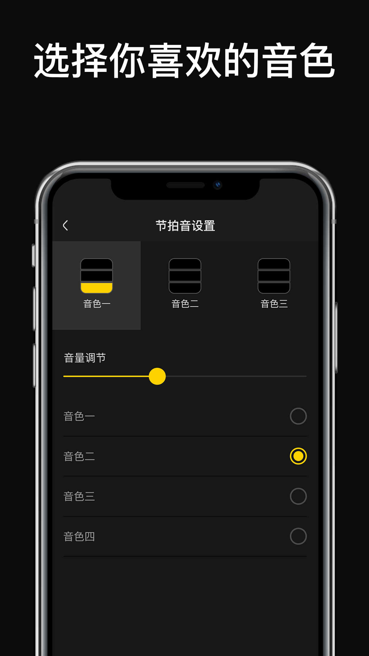 Sound Beats节拍器app应用截图-4