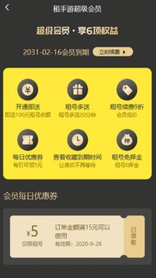 租手游租号app应用截图-3