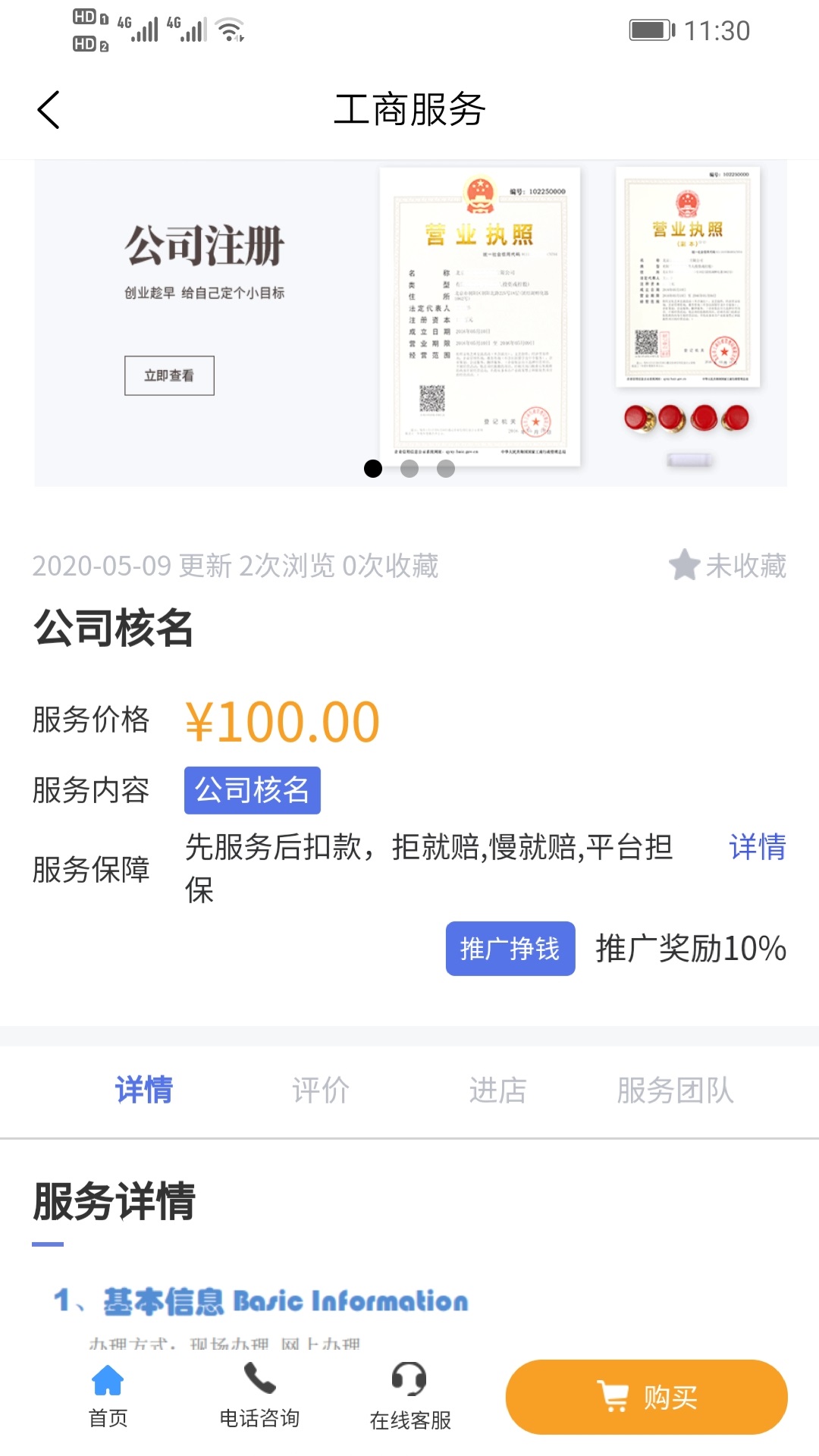 seey企业服务平台应用截图-1