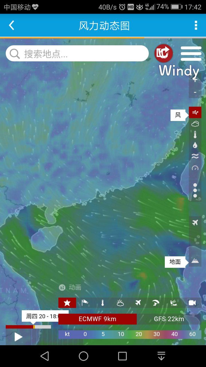 海洋天气app应用截图-4