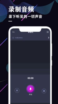 录音机专业助手应用截图-1