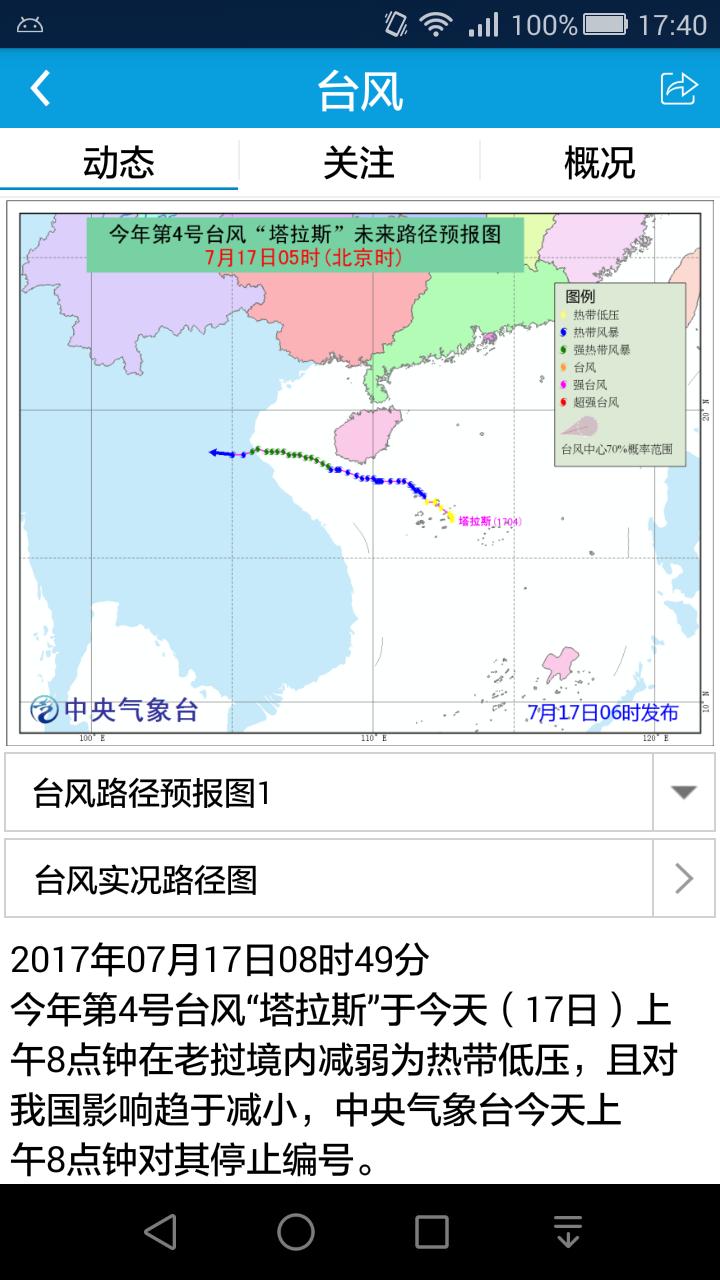 海洋天气app应用截图-2