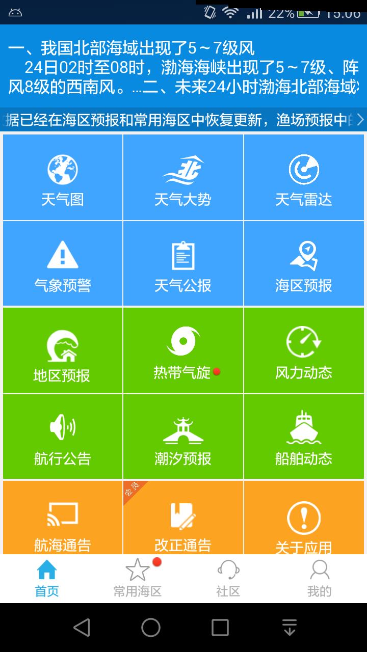 海洋天气app