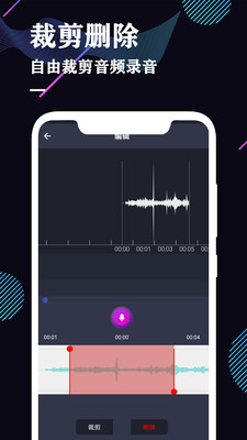 录音机专业助手应用截图-3